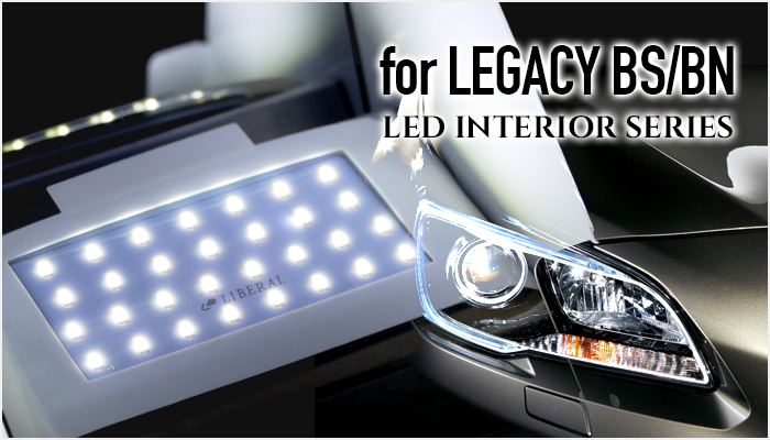  LEDインテリアキット for LEGACY BS/BN